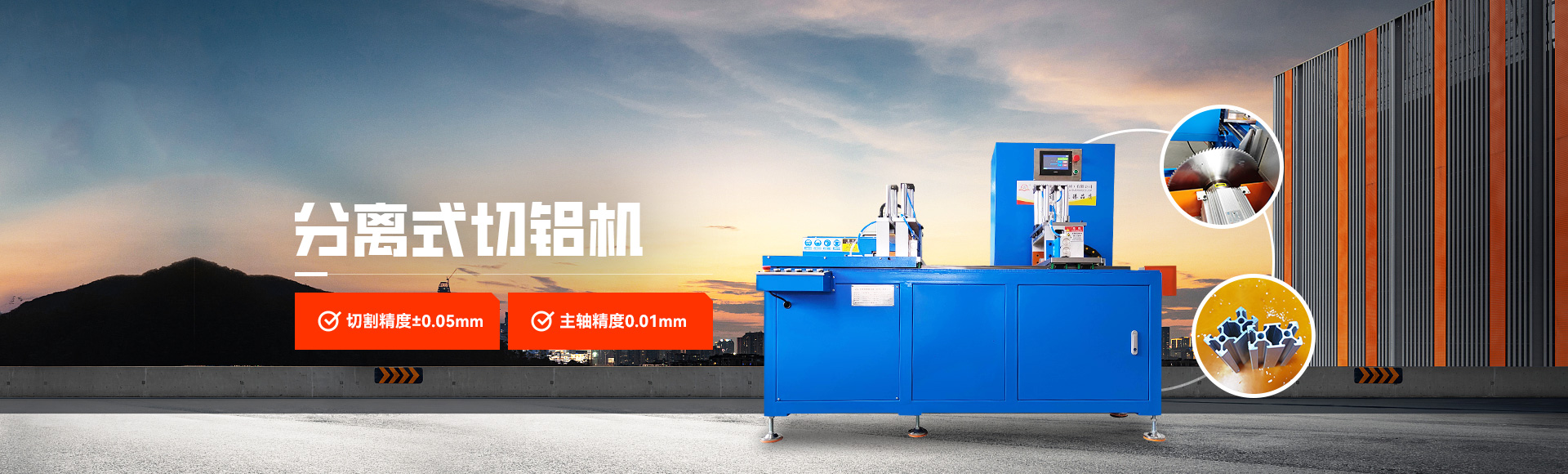 分離式切鋁機 分離式切鋁機