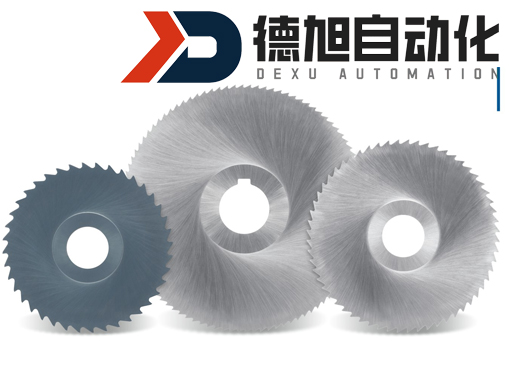 高速鋼鋸片銑刀